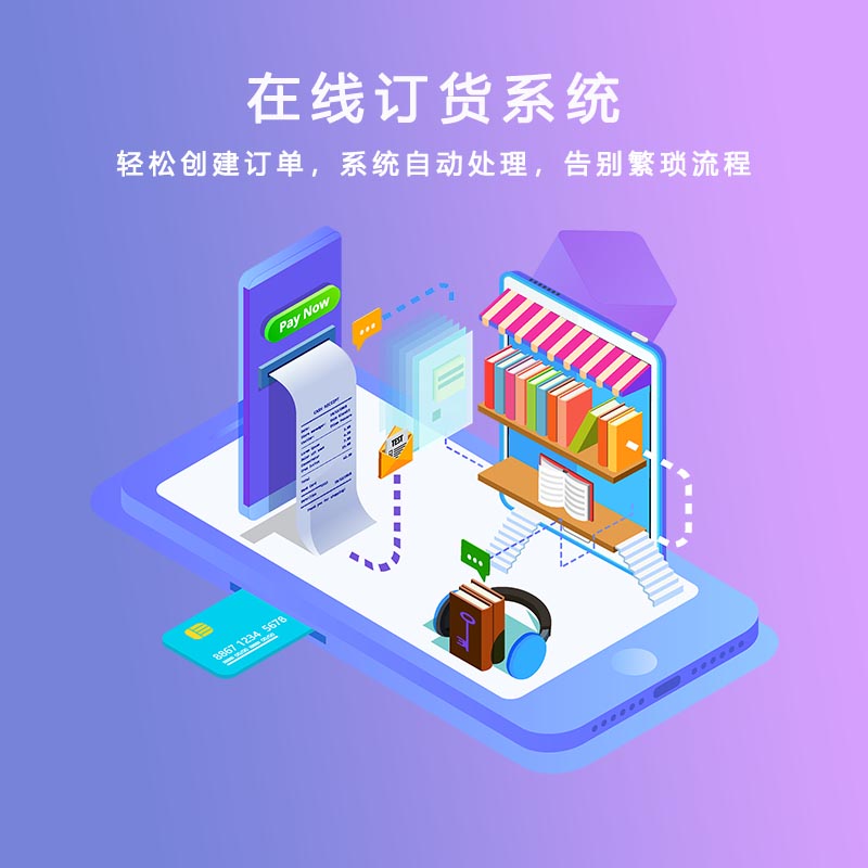 电商系统开发